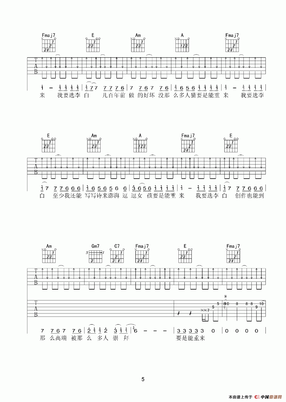 李白（李荣浩词曲、乐行者记谱版）吉他谱（图5）
