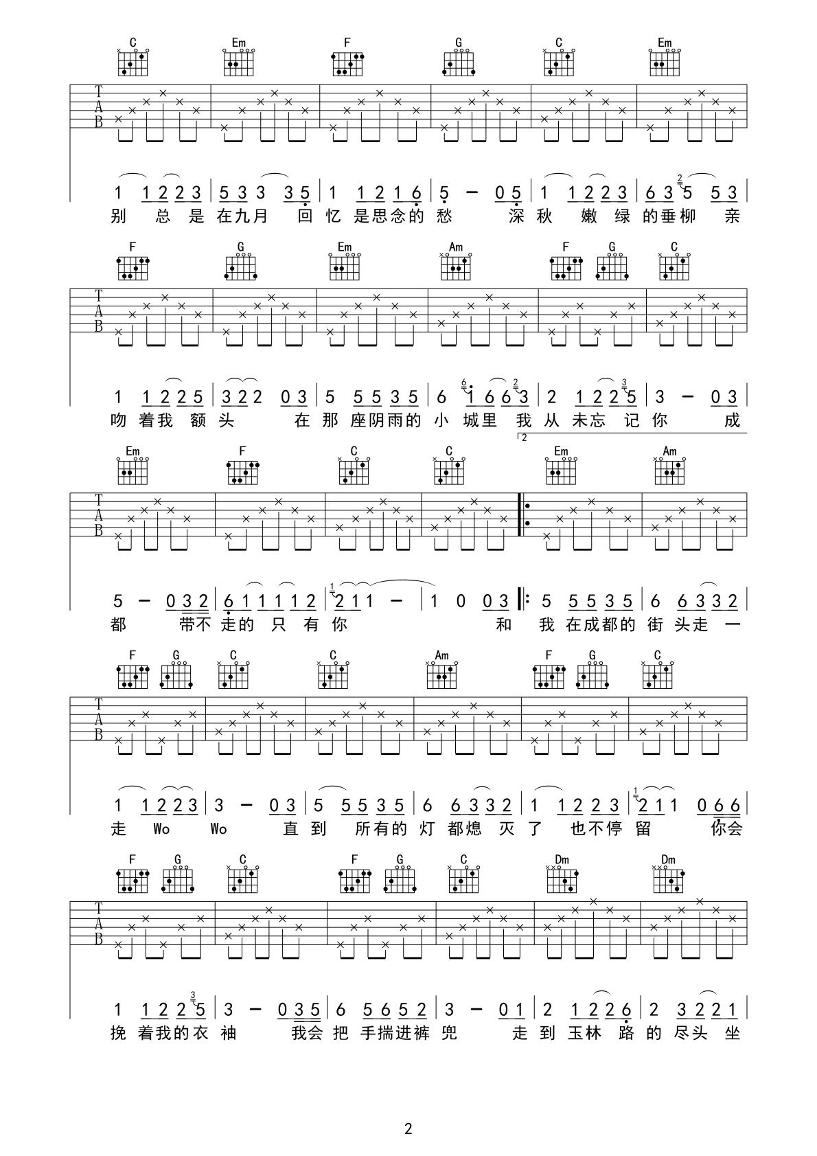 写给成都的歌吉他谱（图4）