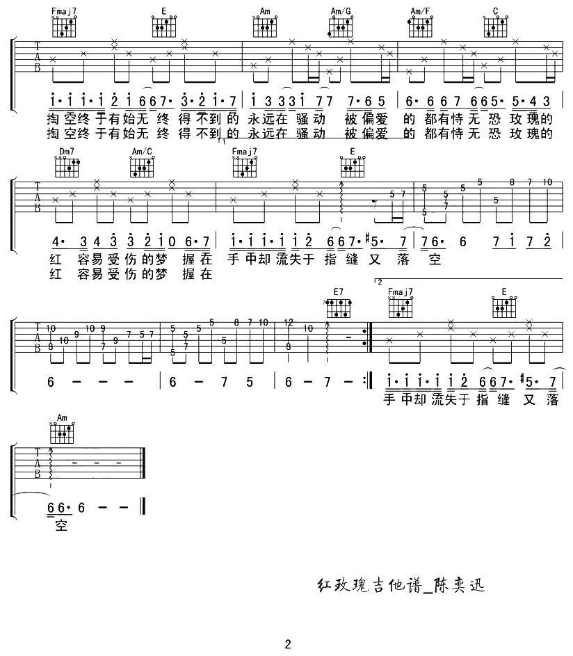 红玫瑰（甘文编配版）吉他谱（图2）