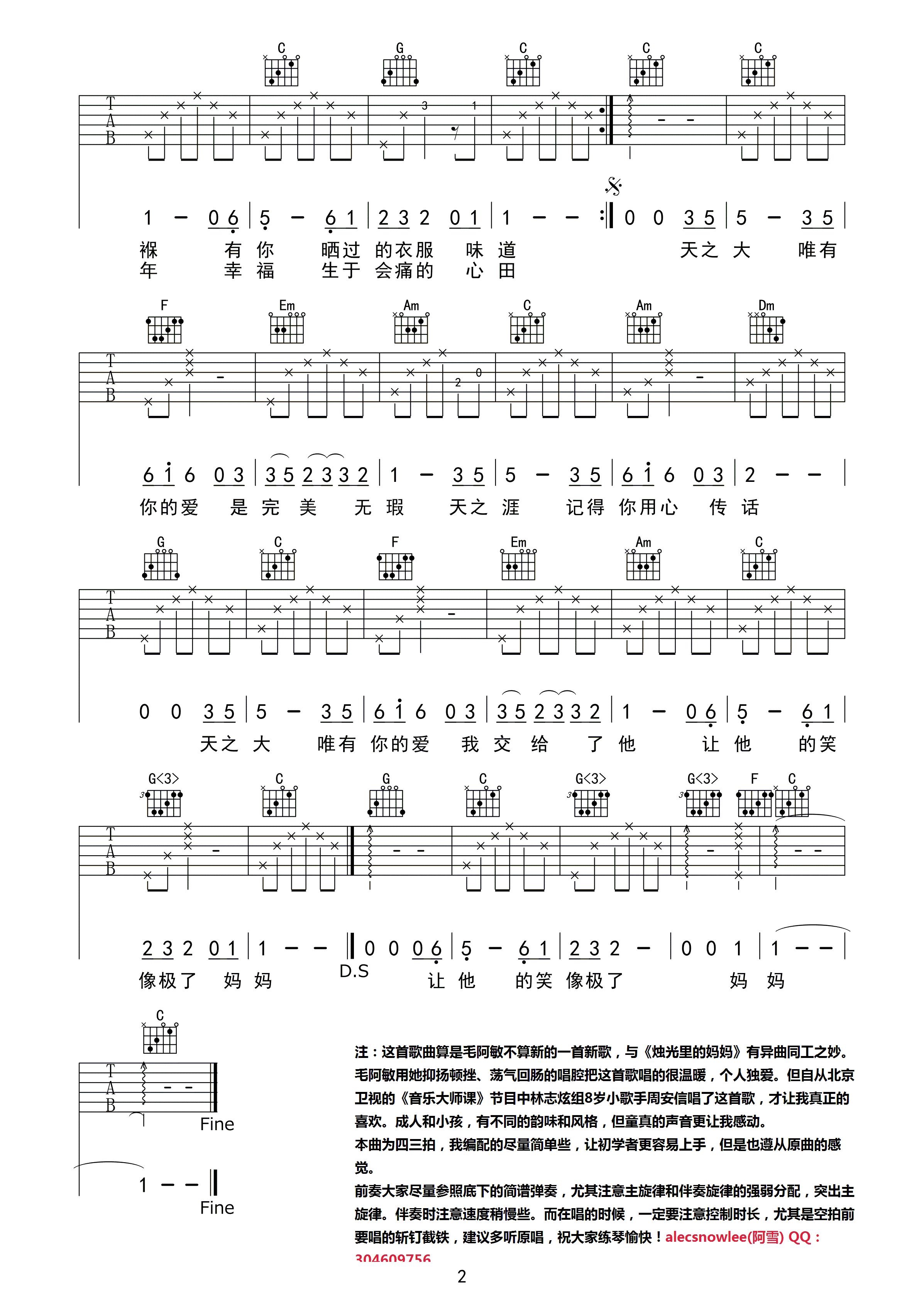 天之大吉他谱（图2）