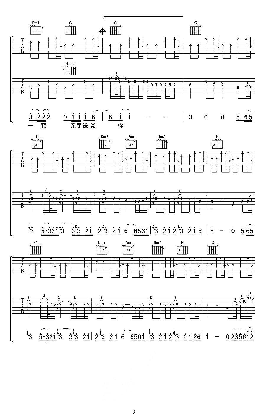 小薇（双吉他）吉他谱（图3）