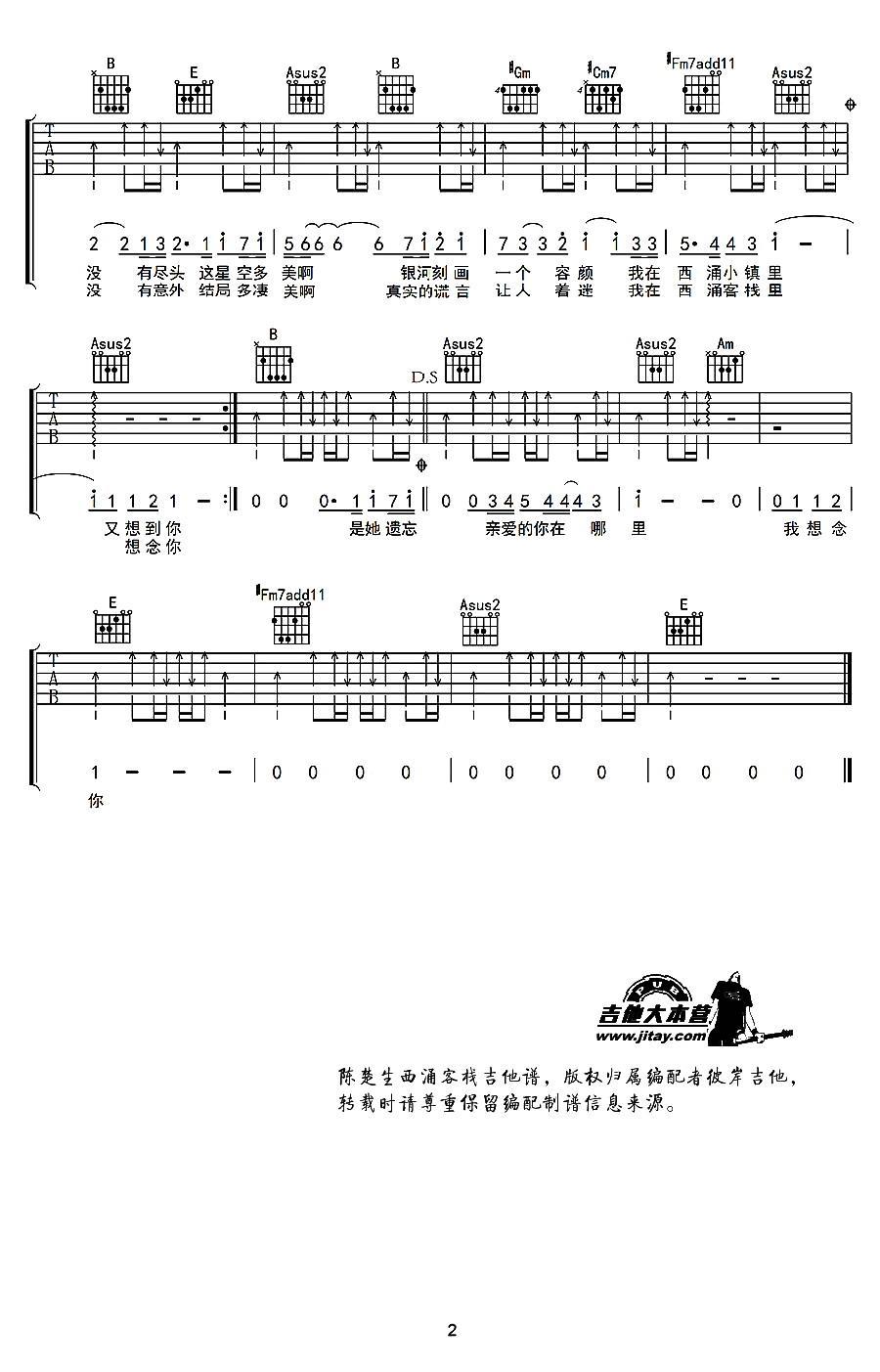 西涌客栈吉他谱（图2）