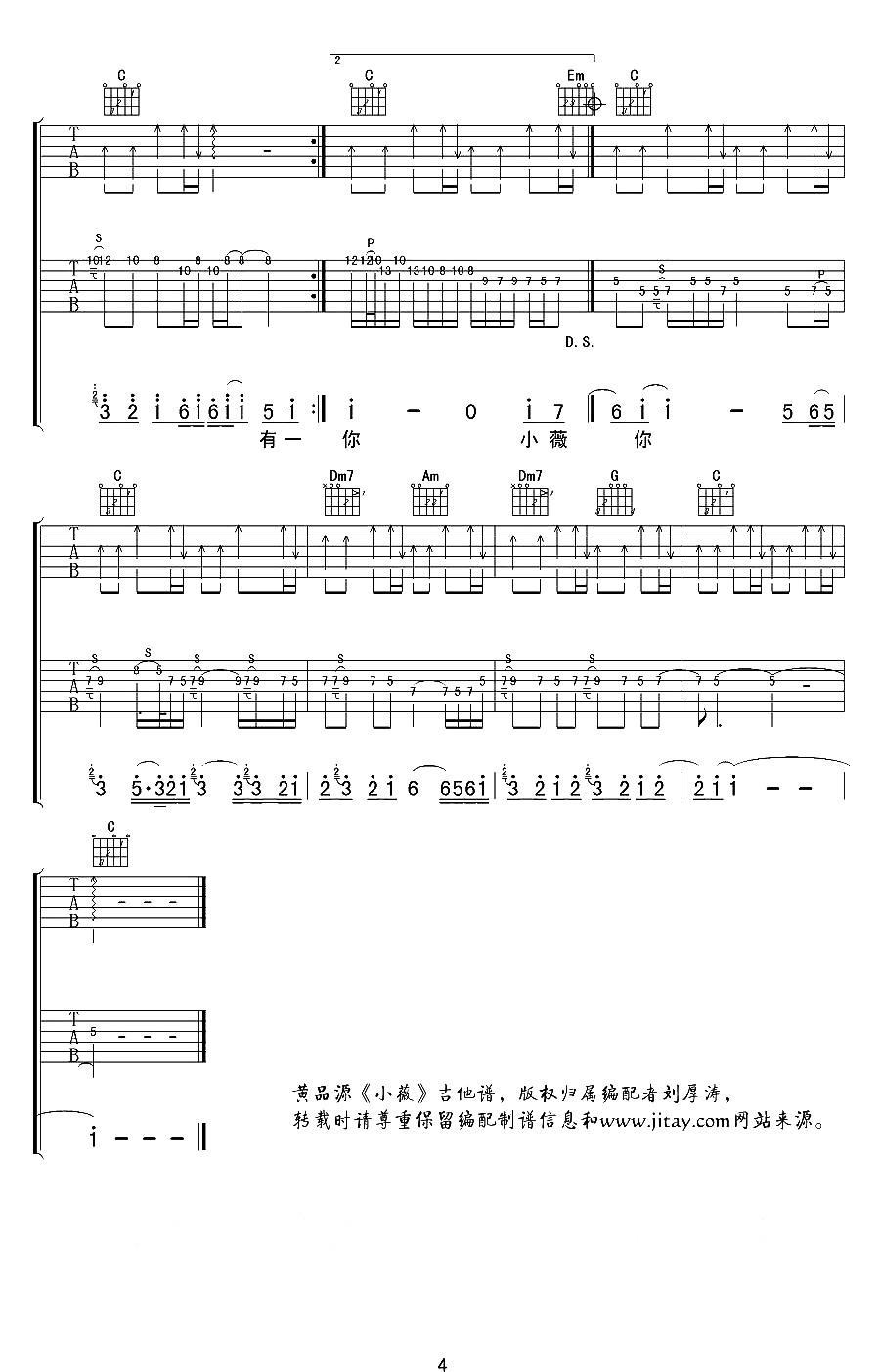 小薇（双吉他）吉他谱（图4）