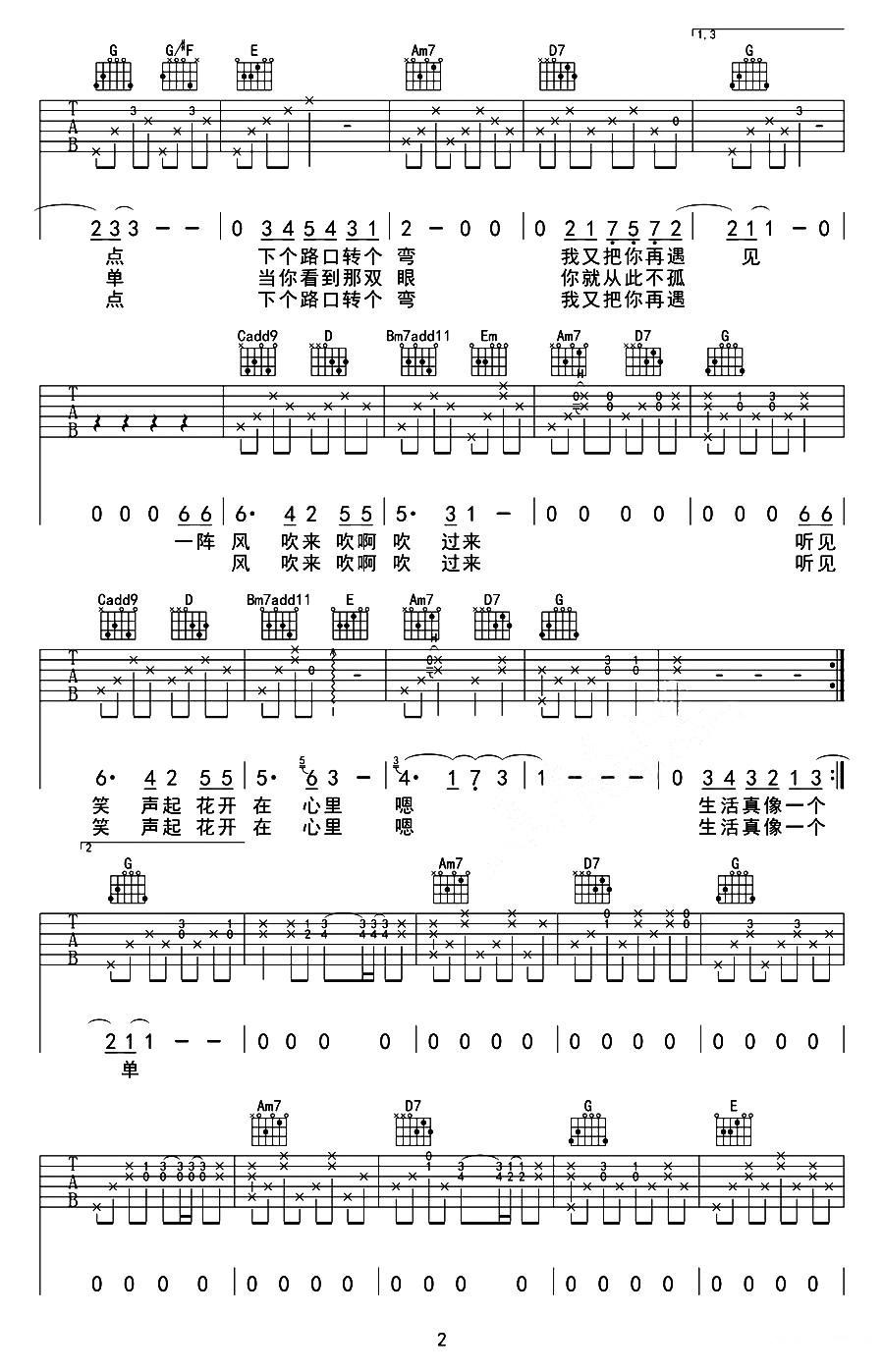 圆圈吉他谱（图2）