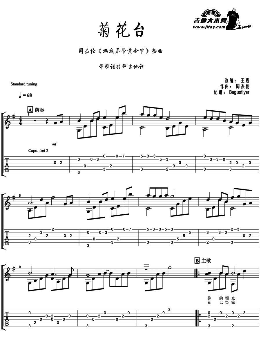 菊花台（带歌词指弹谱）吉他谱（图1）