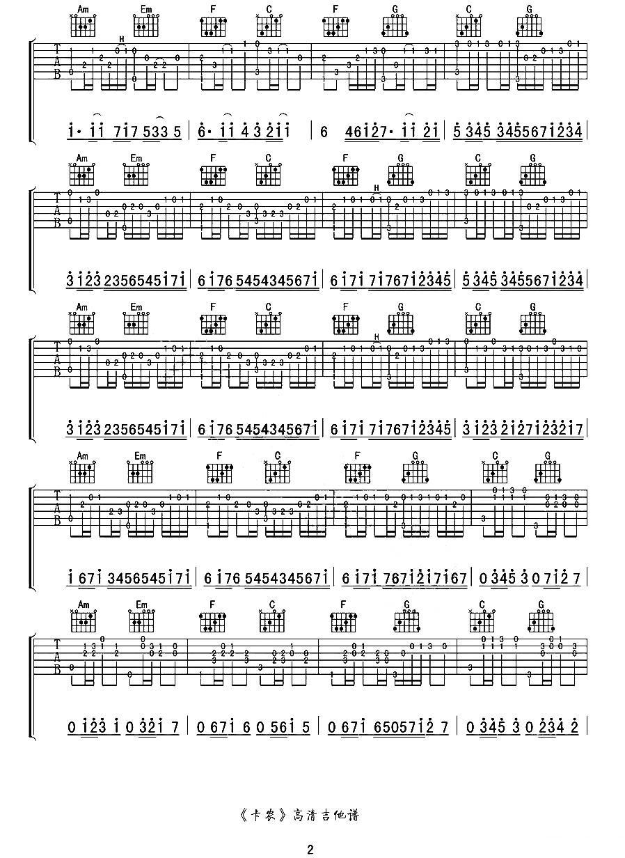 《卡农》C调版吉他谱（图2）