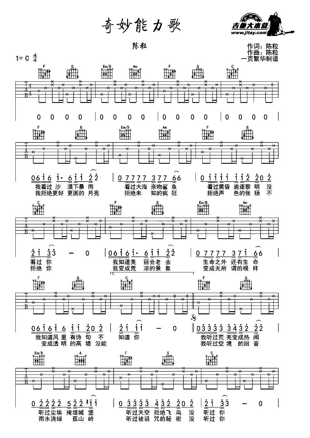 奇妙能力歌吉他谱（图1）