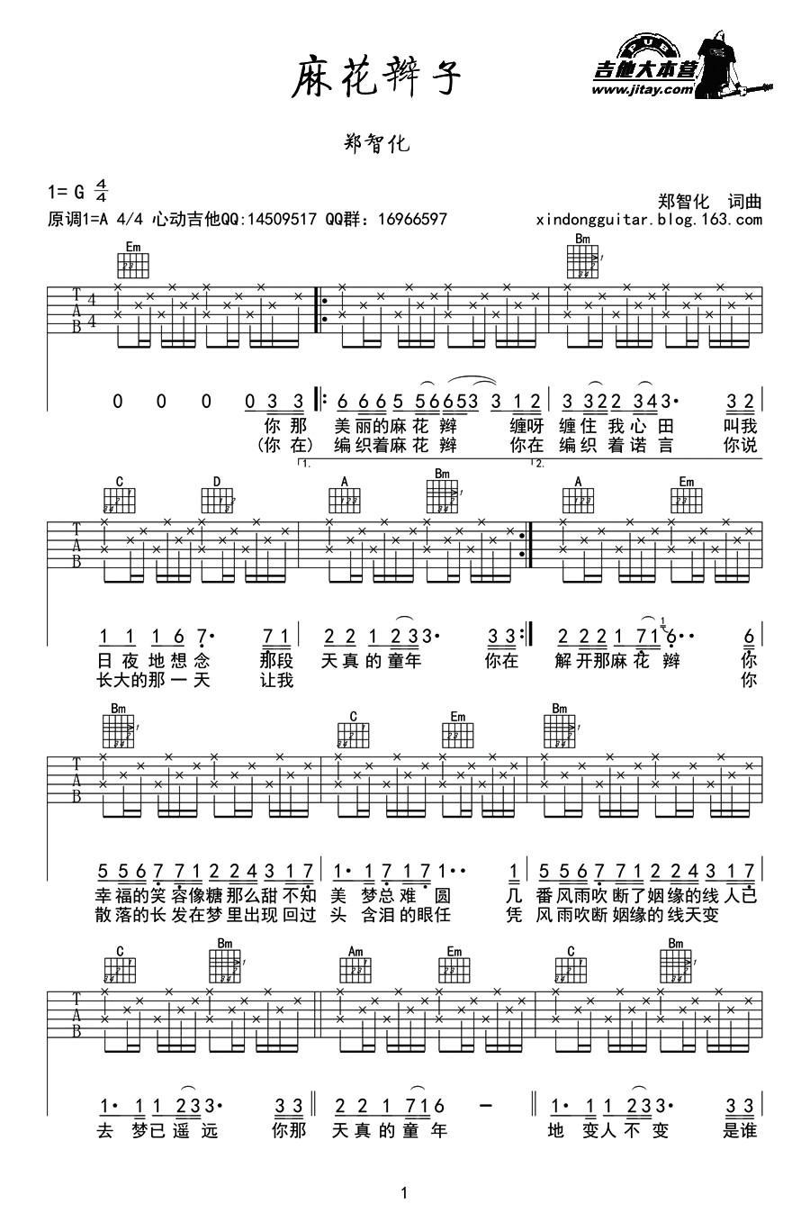 麻花辫子吉他谱（图1）