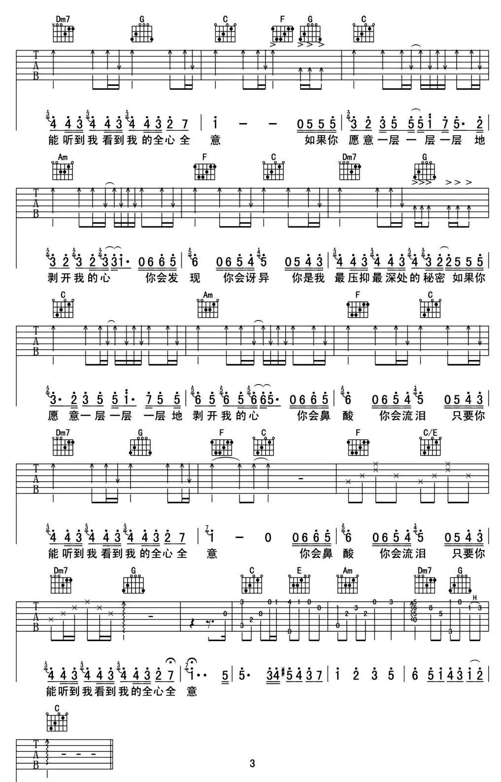 洋葱（甲壳虫琴行编配版）吉他谱（图3）