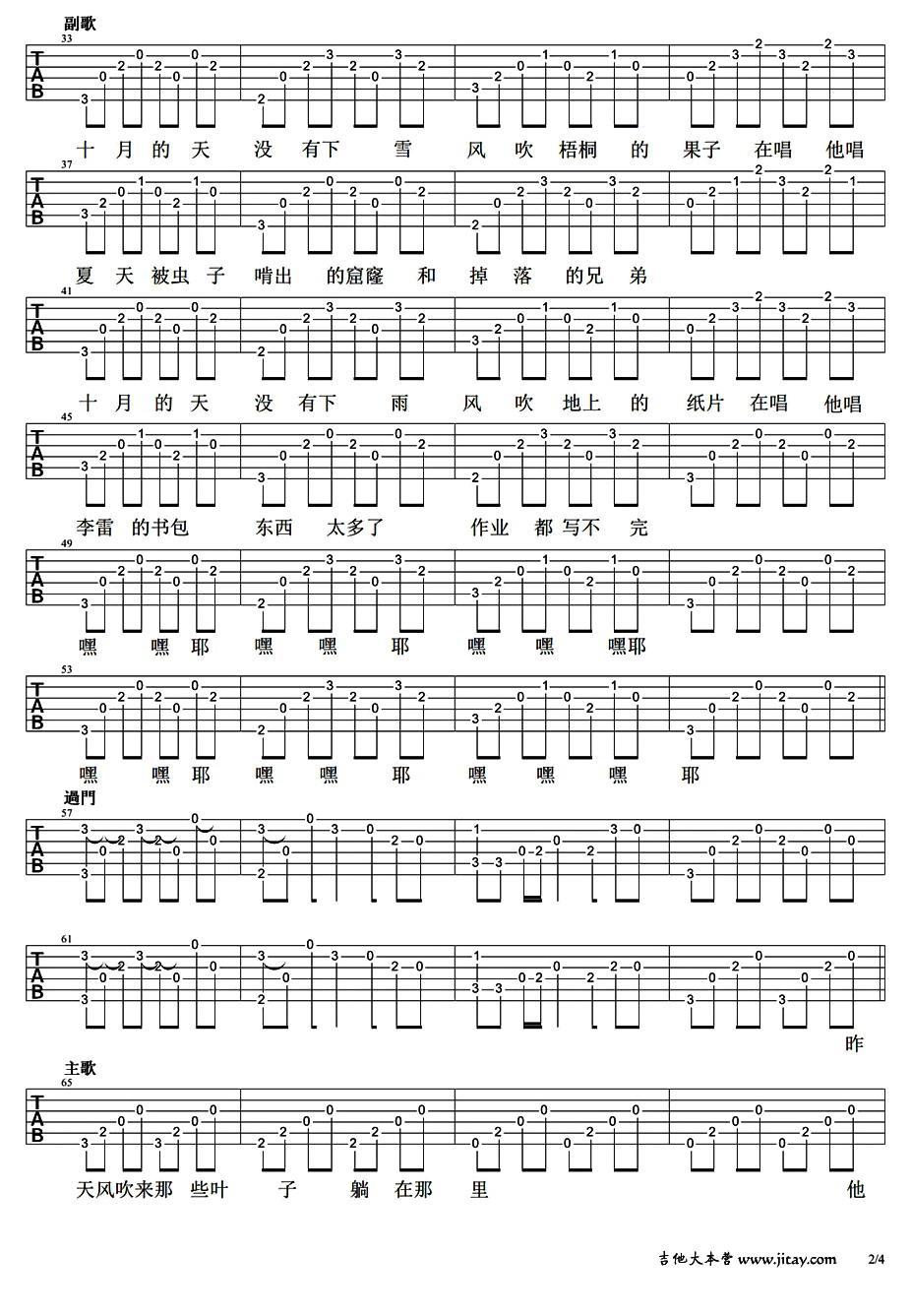十月迷城吉他谱（图2）