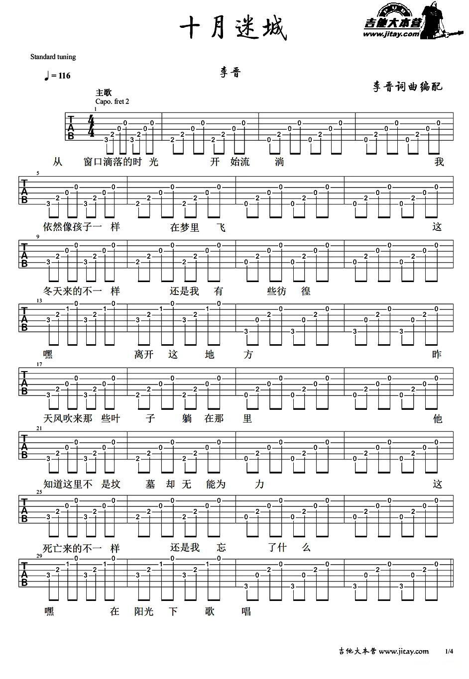 十月迷城吉他谱（图1）