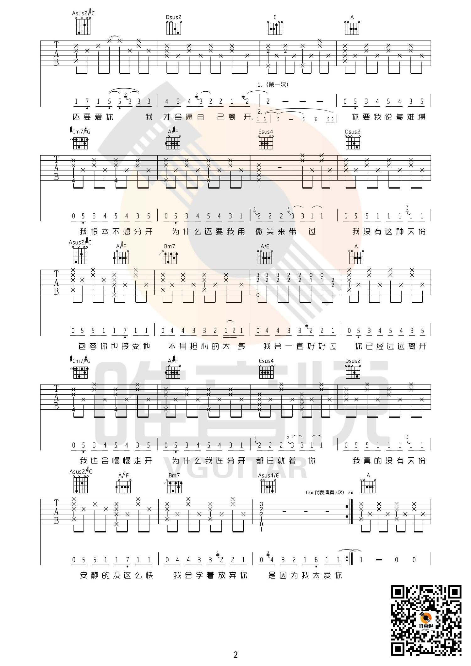 安静吉他谱（图2）