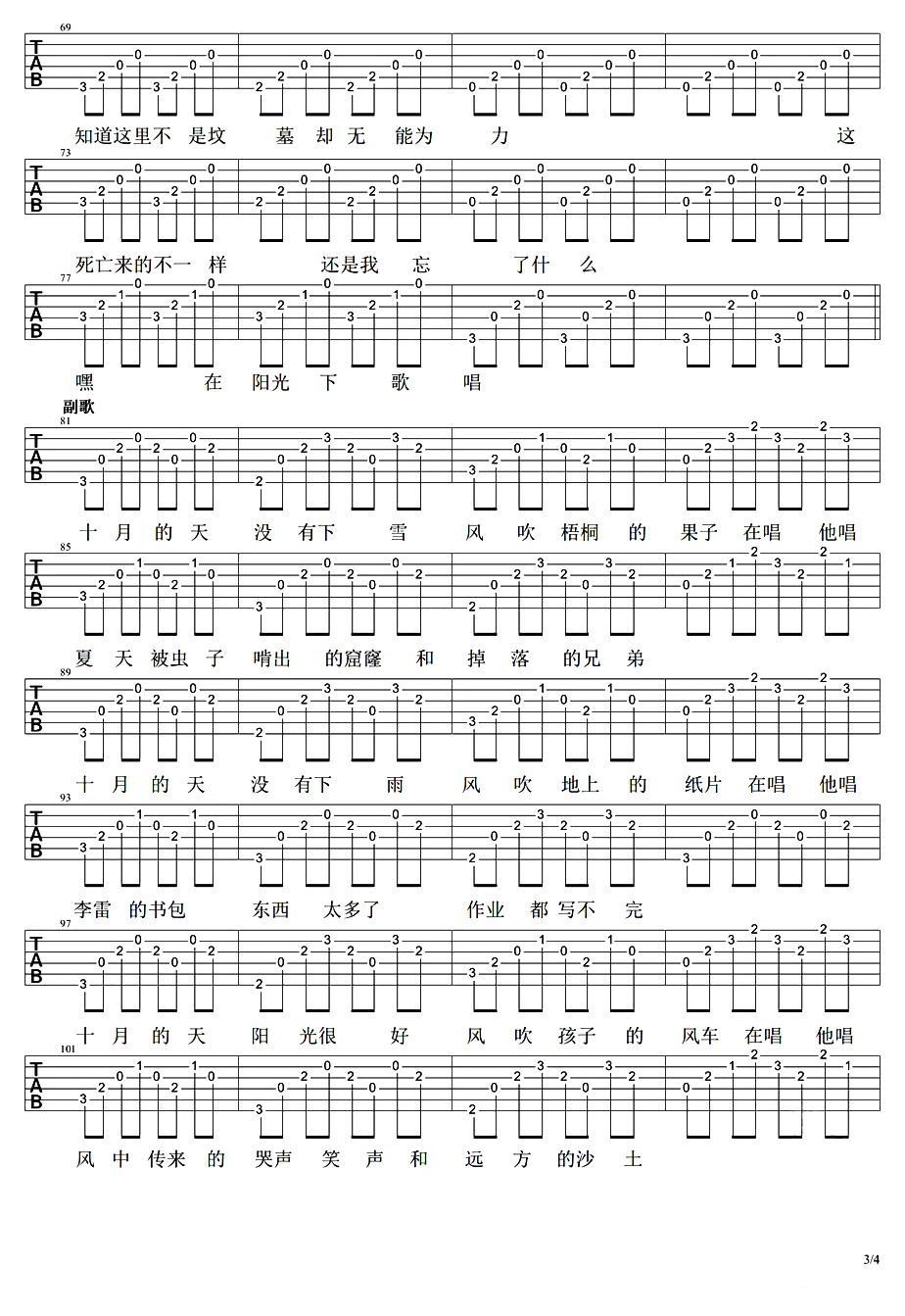 十月迷城吉他谱（图3）
