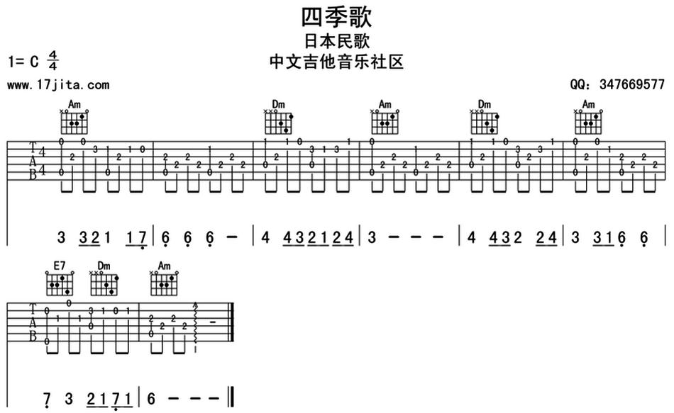 四季歌（吉他初级练习曲）吉他谱（图1）