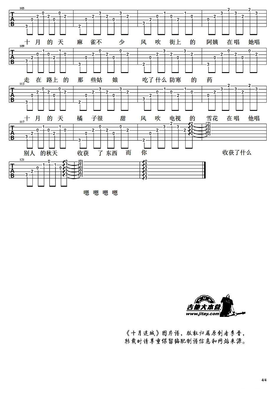 十月迷城吉他谱（图4）
