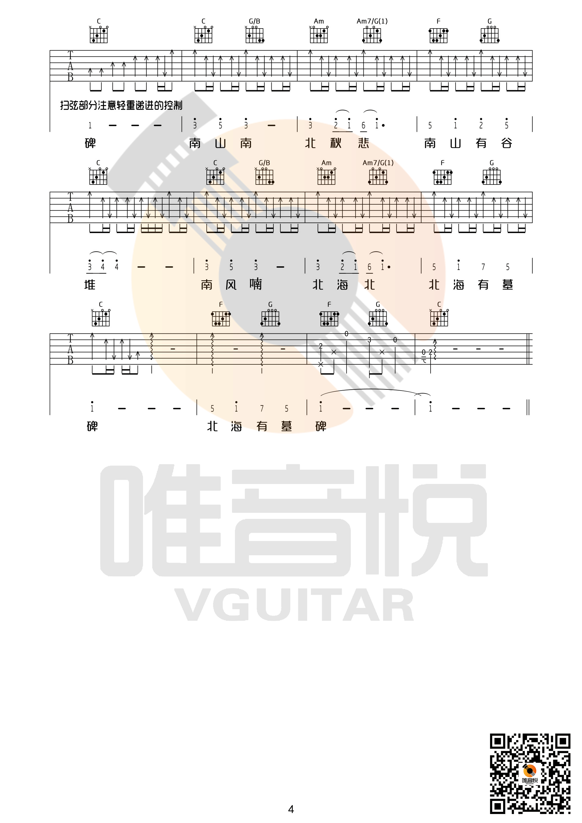 南山南吉他谱（图4）