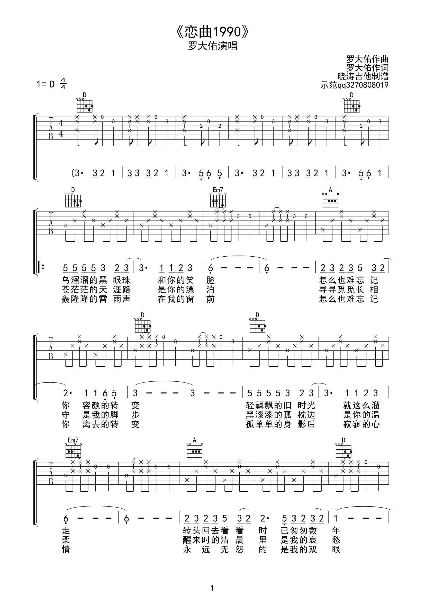 恋曲1990（晓涛吉他编配版）吉他谱（图1）