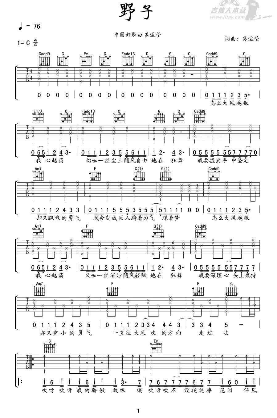 野子吉他谱（图1）