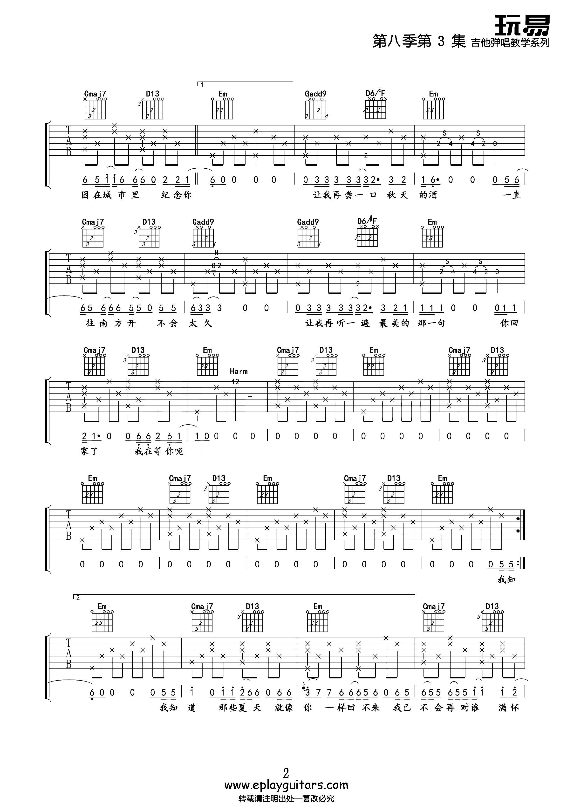 安和桥吉他谱（图2）