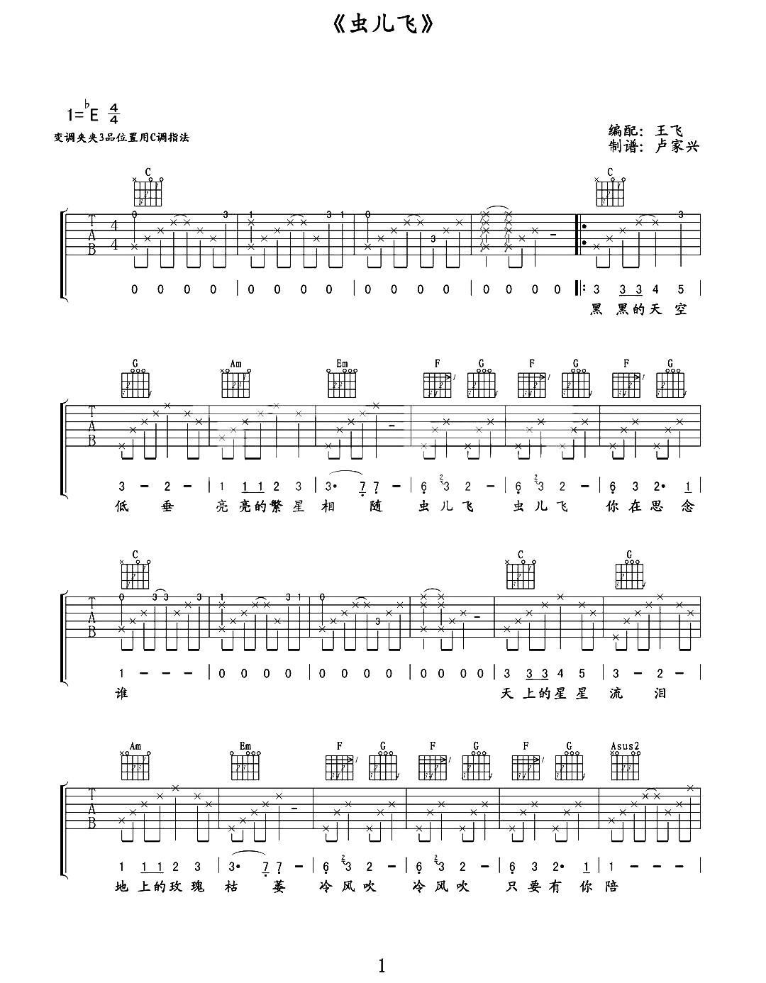 虫儿飞（卢家兴制谱、弹唱版）吉他谱（图1）
