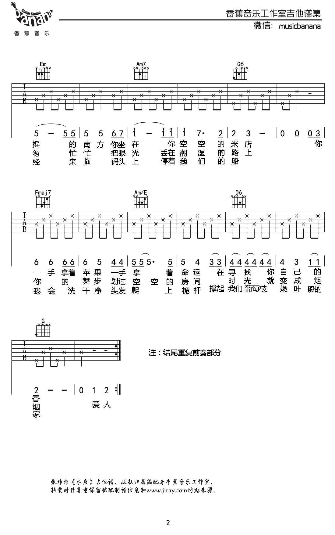 米店（香蕉音乐工作室编配版）吉他谱（图2）