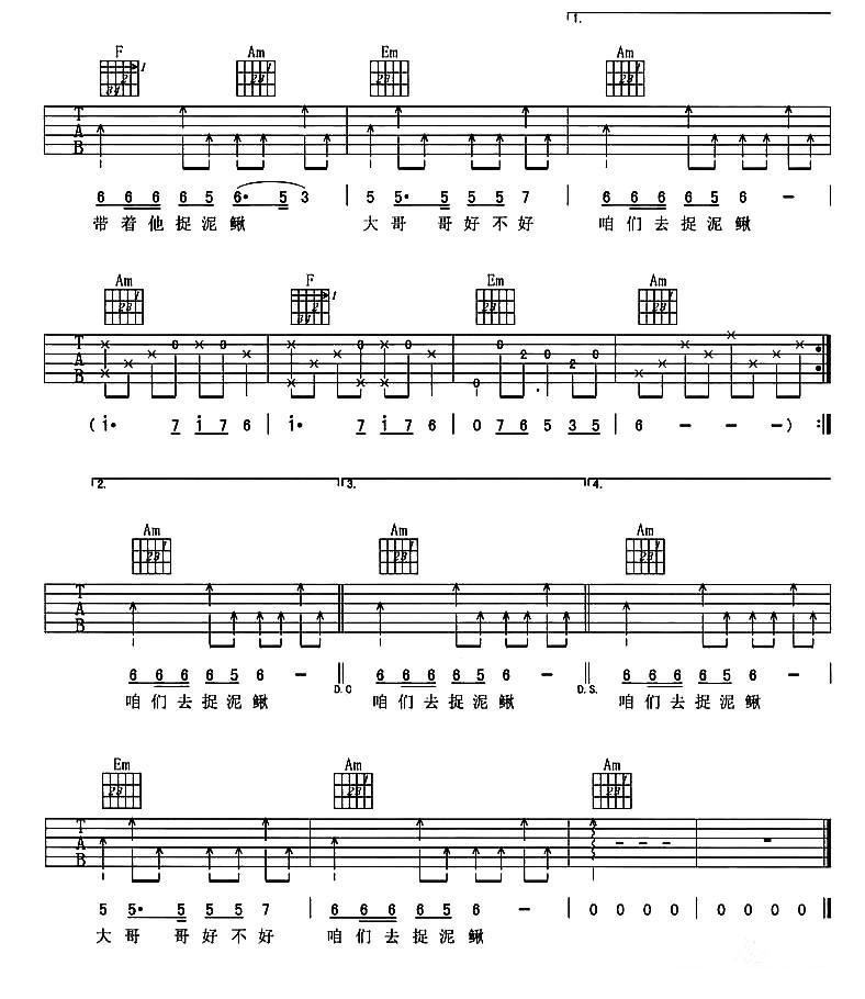 捉泥鳅吉他谱（图2）