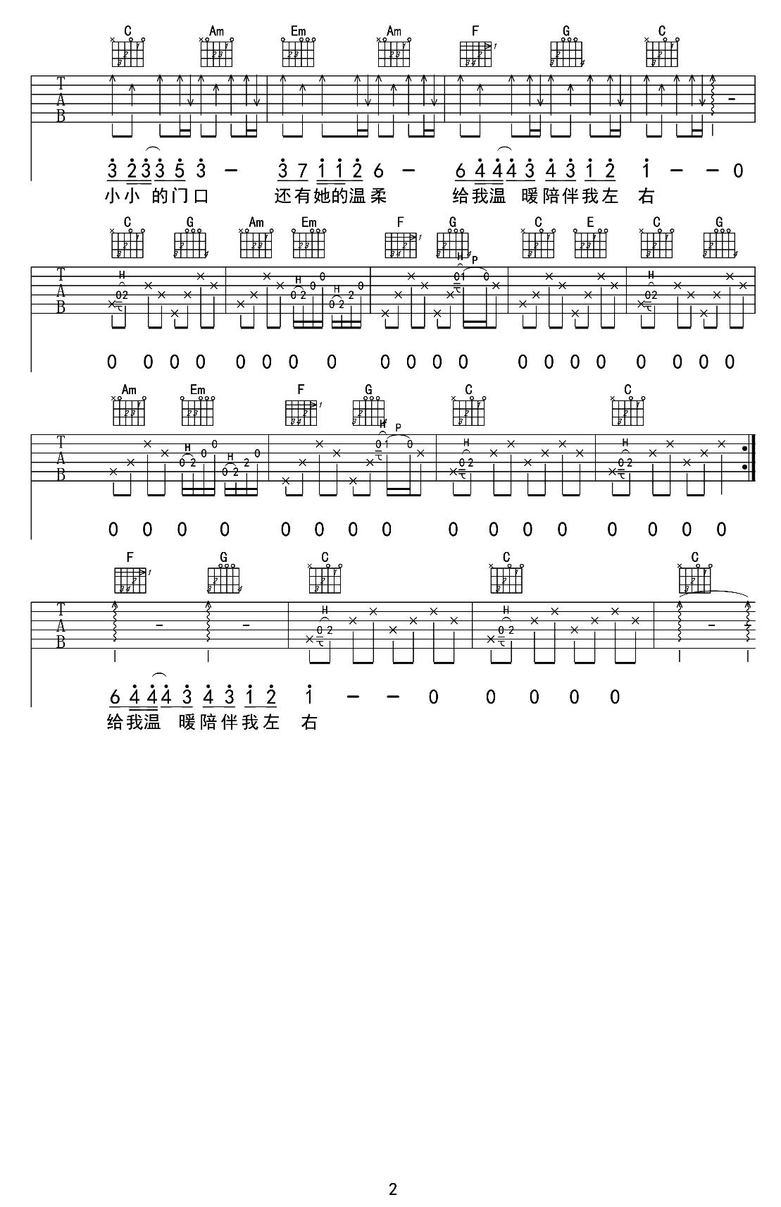 异乡人（纵玩猫哥编配制谱版）吉他谱（图2）