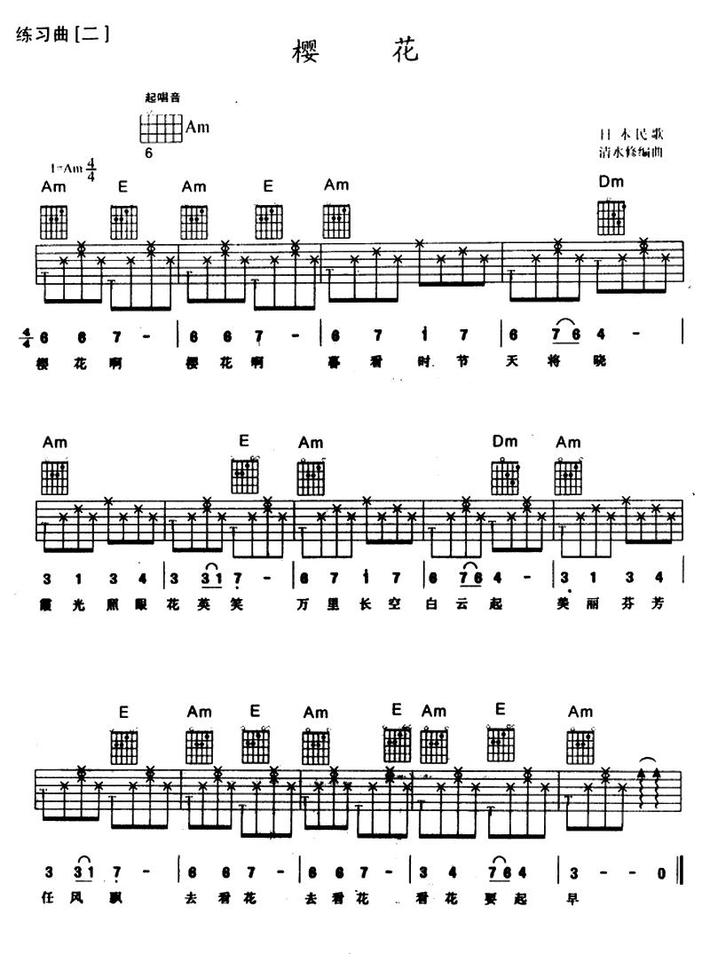 樱花吉他谱（图1）