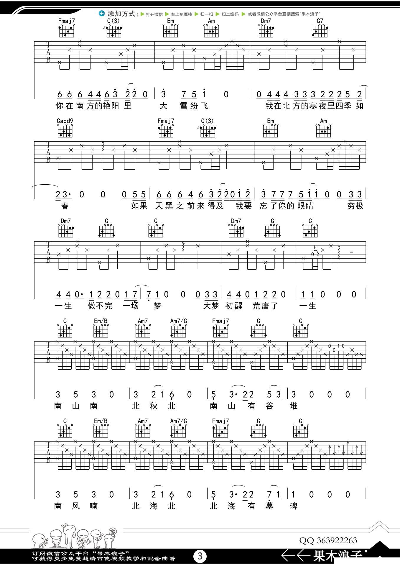 南山南（果木浪子编配版）吉他谱（图3）
