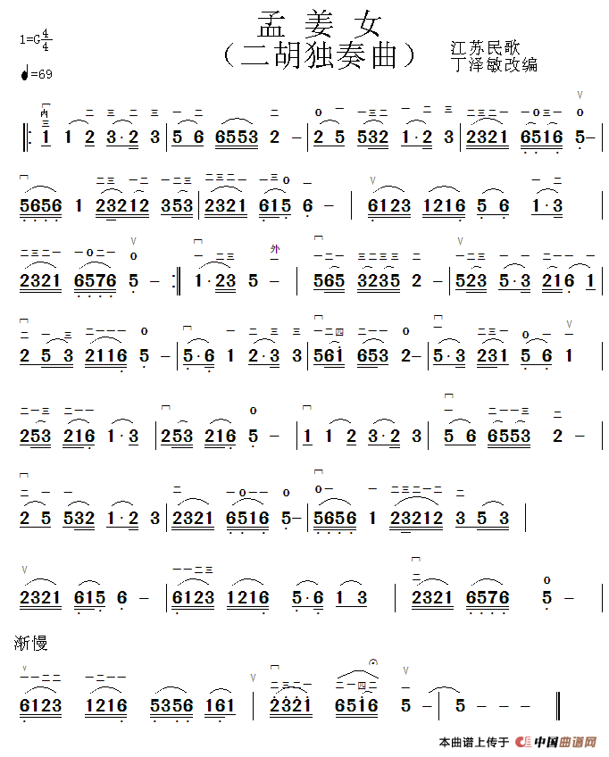 孟姜女（二胡独奏）吉他谱（图1）