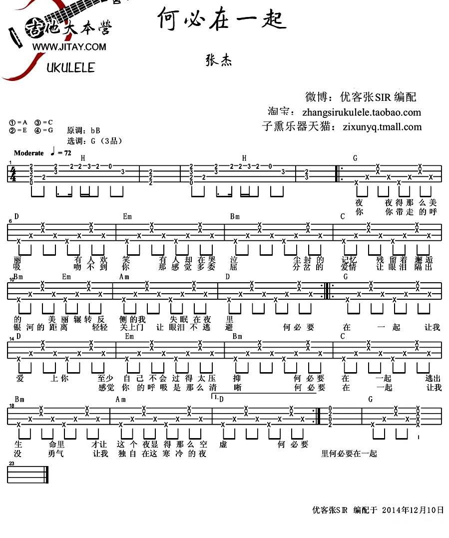 何必在一起（ukulele谱）吉他谱（图1）