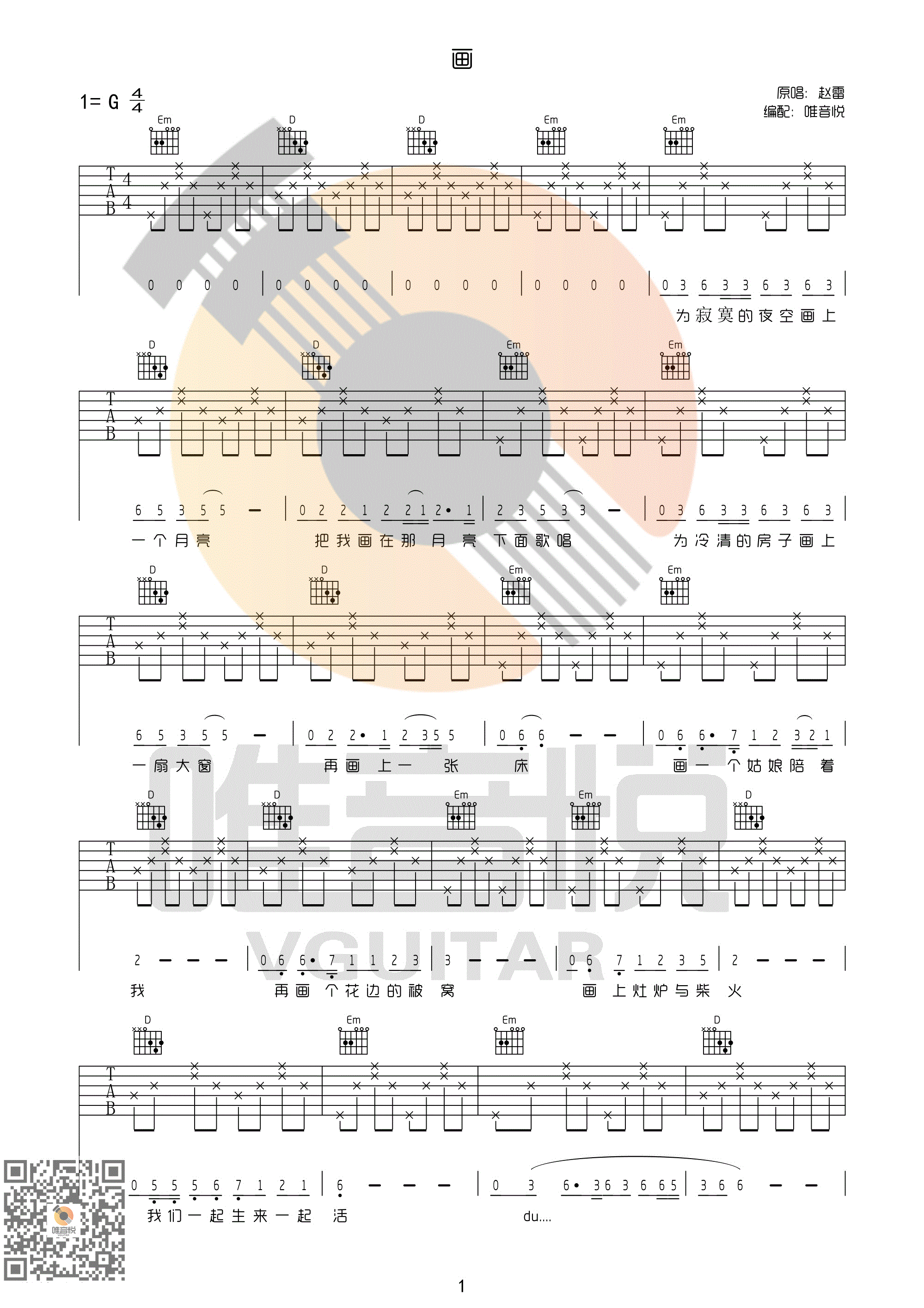画 赵雷 C调 超级简单版 分解吉他谱（图1）