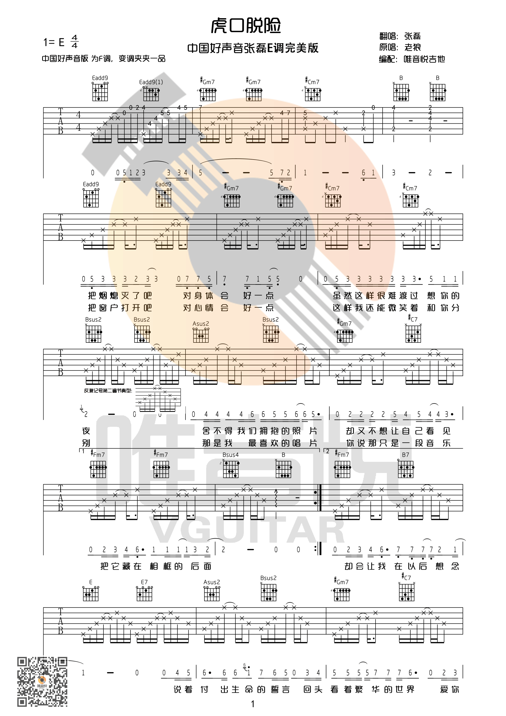 虎口脱险  带完整前奏编配吉他谱（图1）