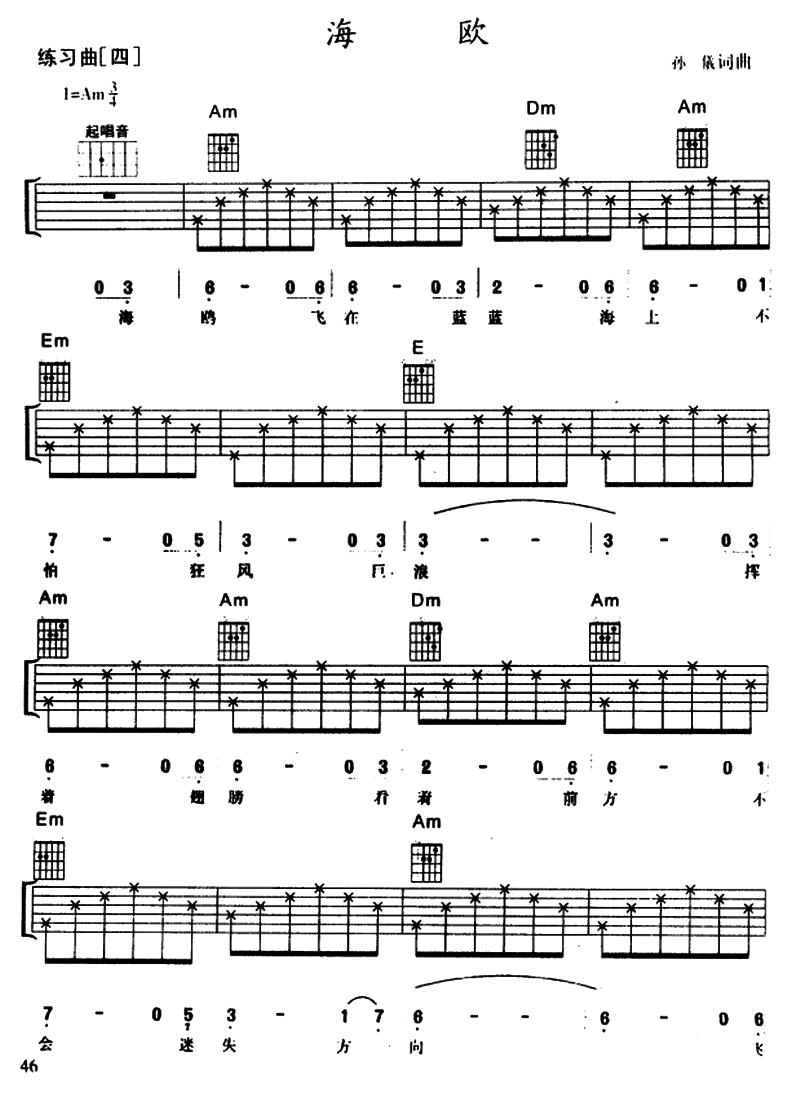 海鸥吉他谱（图1）