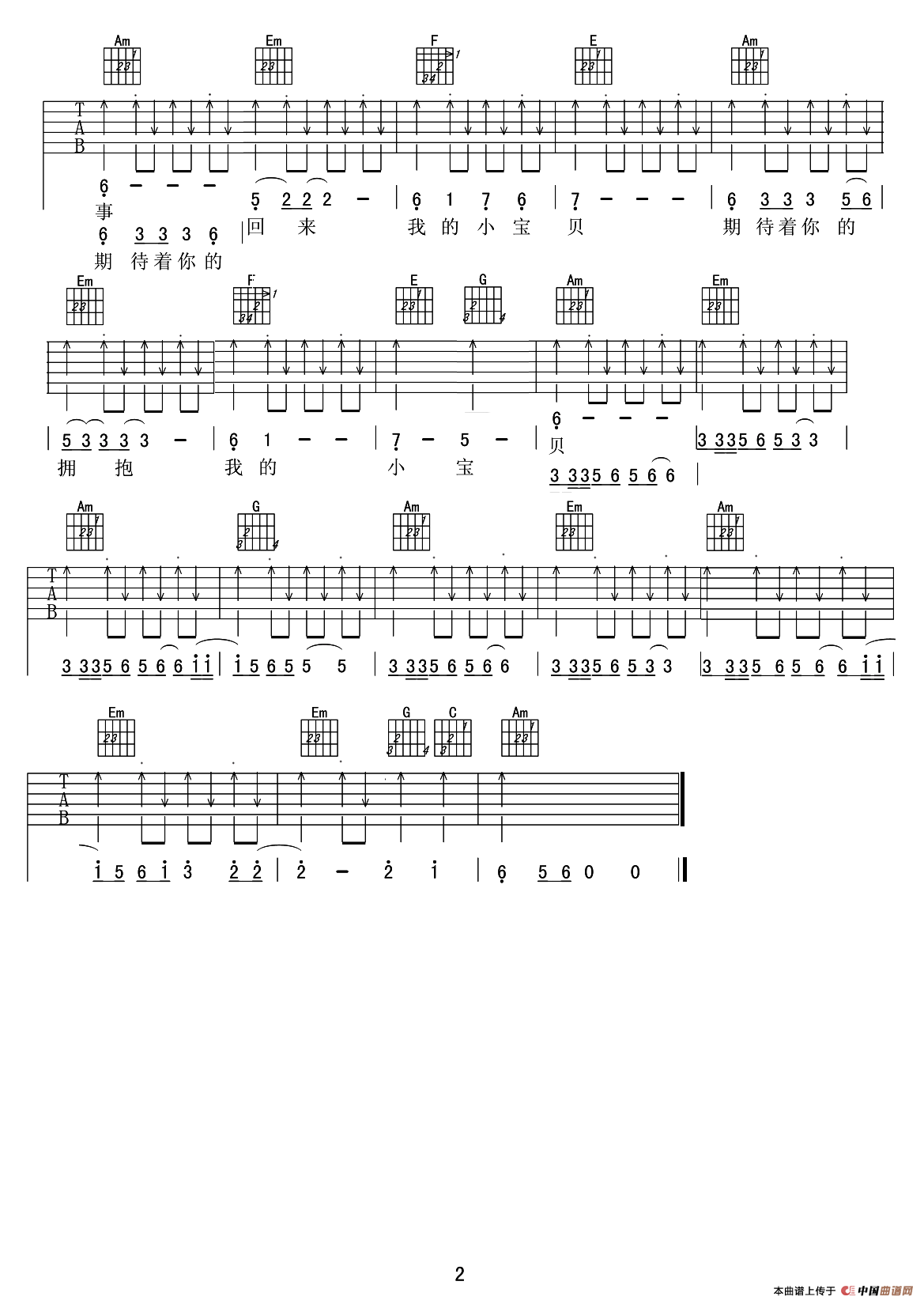 小宝贝吉他谱（图2）