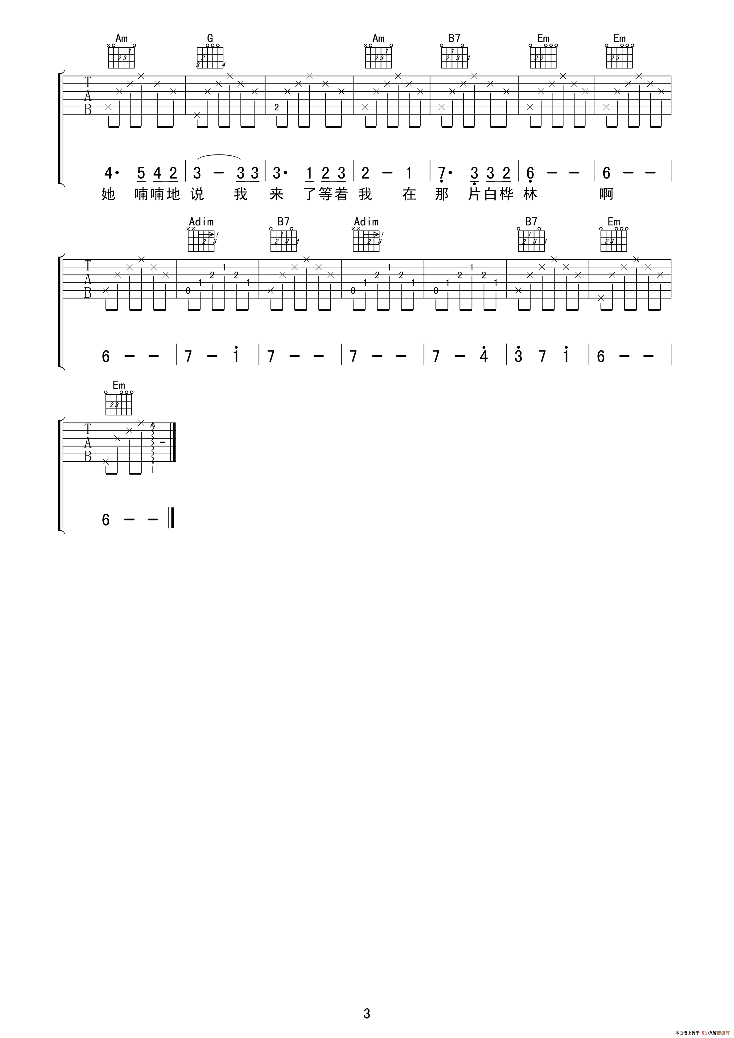白桦林（摇滚猫制谱版）吉他谱（图3）