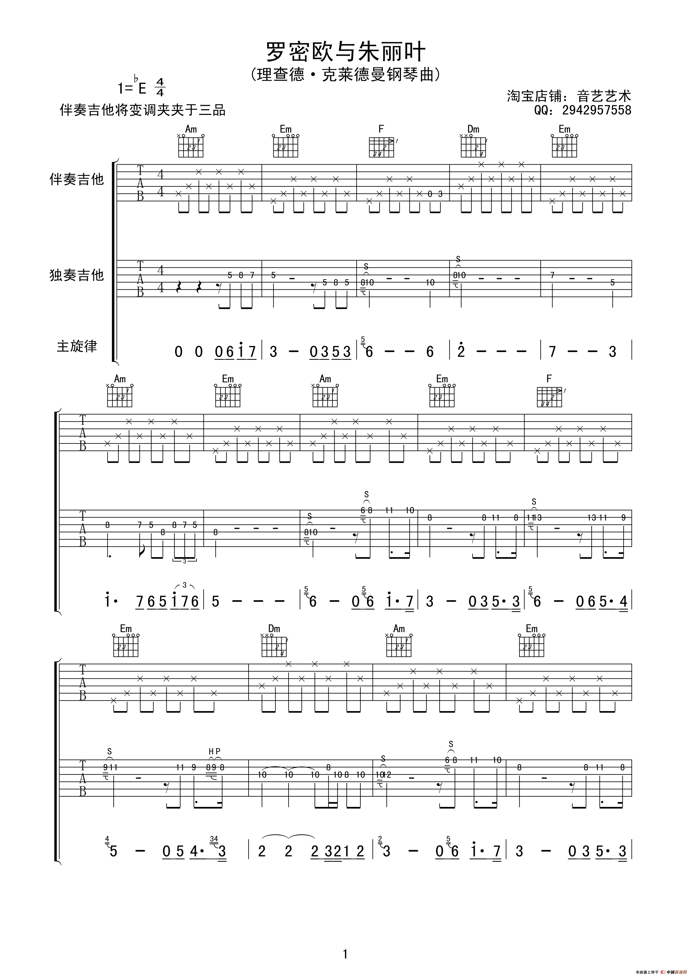 罗密欧与朱丽叶（摇滚猫制谱版）吉他谱（图1）