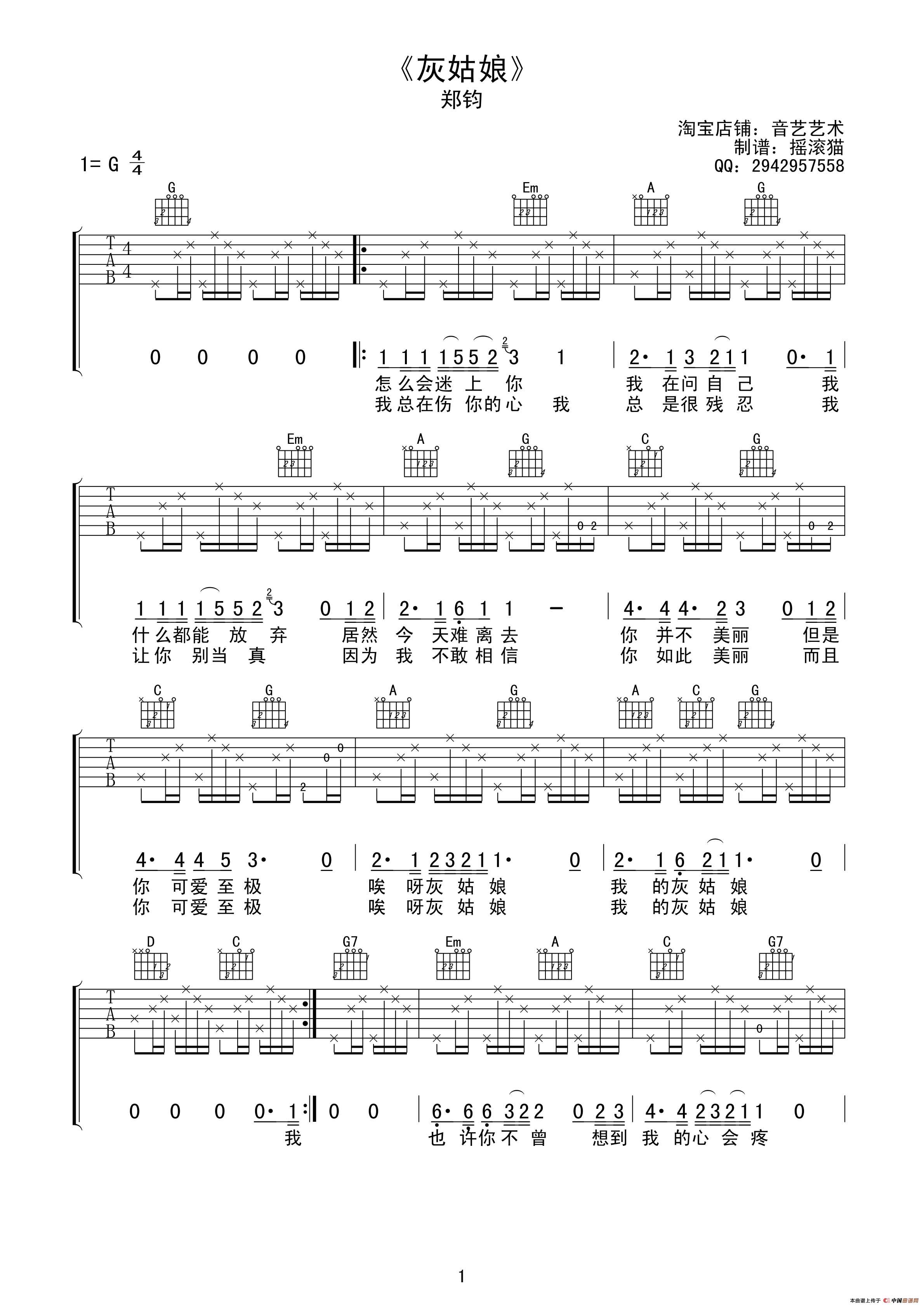 灰姑娘（摇滚猫制谱）吉他谱（图1）