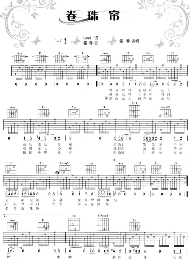 卷珠帘1吉他谱（图1）