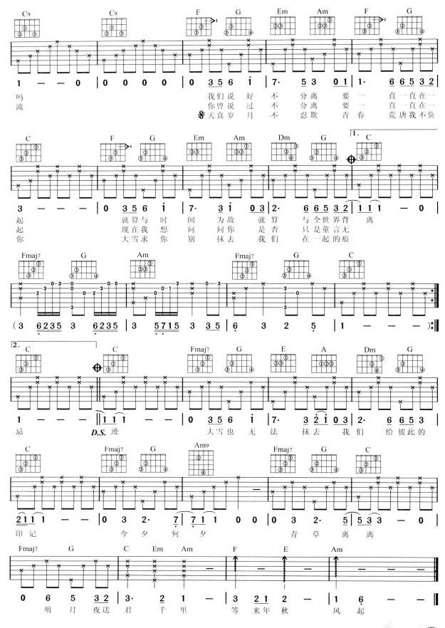 时间煮雨2吉他谱（图1）