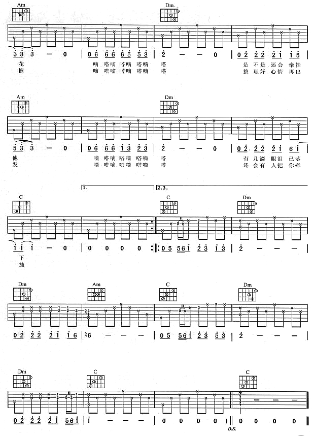 嘀嗒2吉他谱（图1）