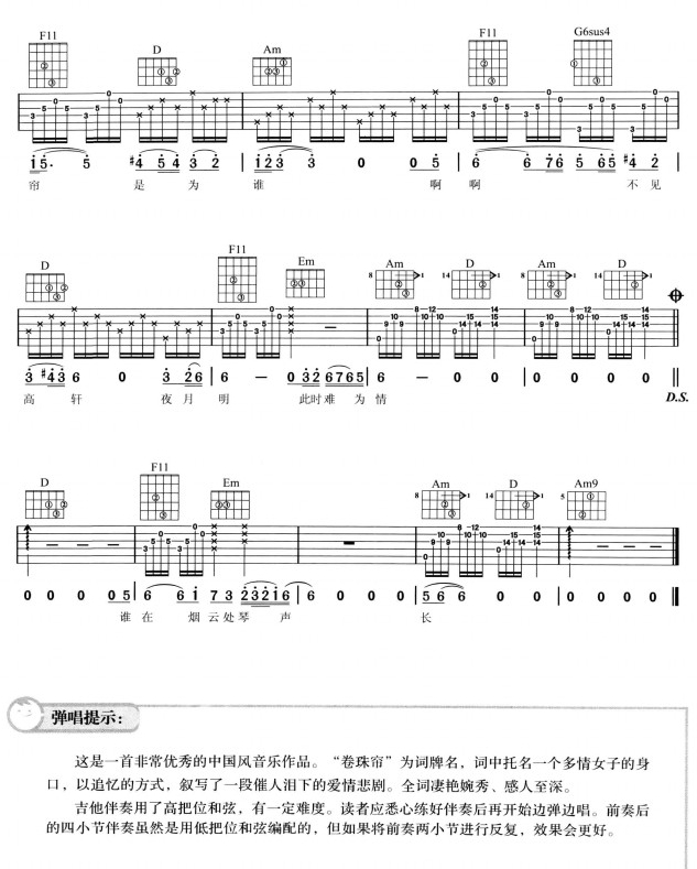 卷珠帘2吉他谱（图1）