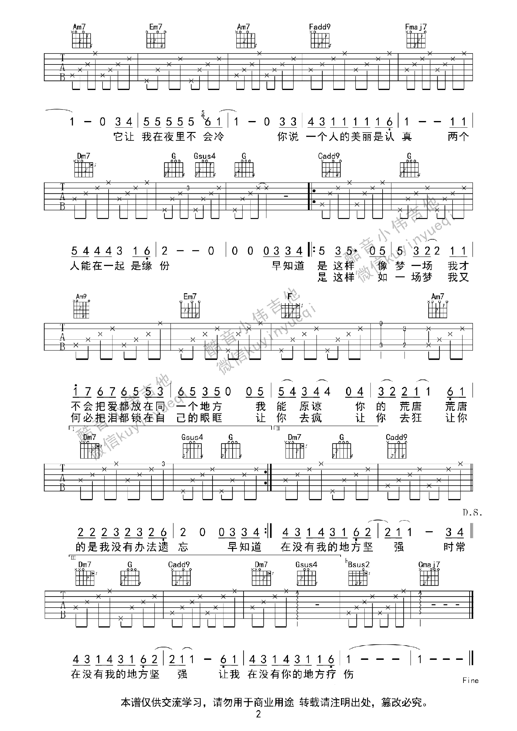 《梦一场》吉他谱吉他谱（图2）