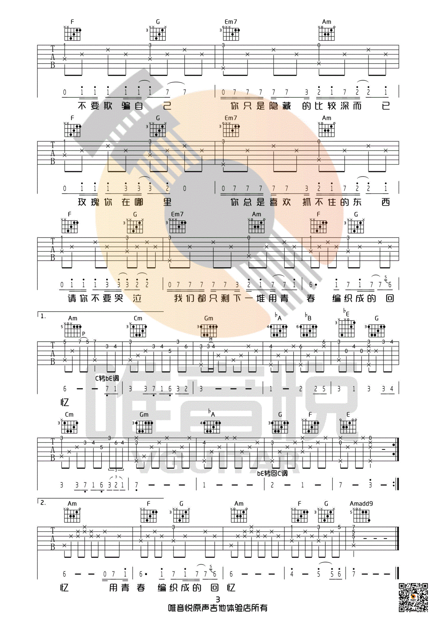 玫瑰 贰佰 C调男生版吉他谱（图3）