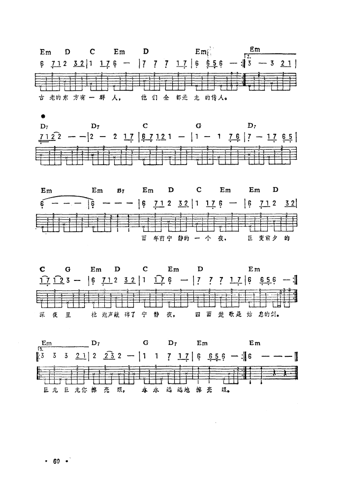 龙的传人（吉他弹唱）吉他谱（图4）