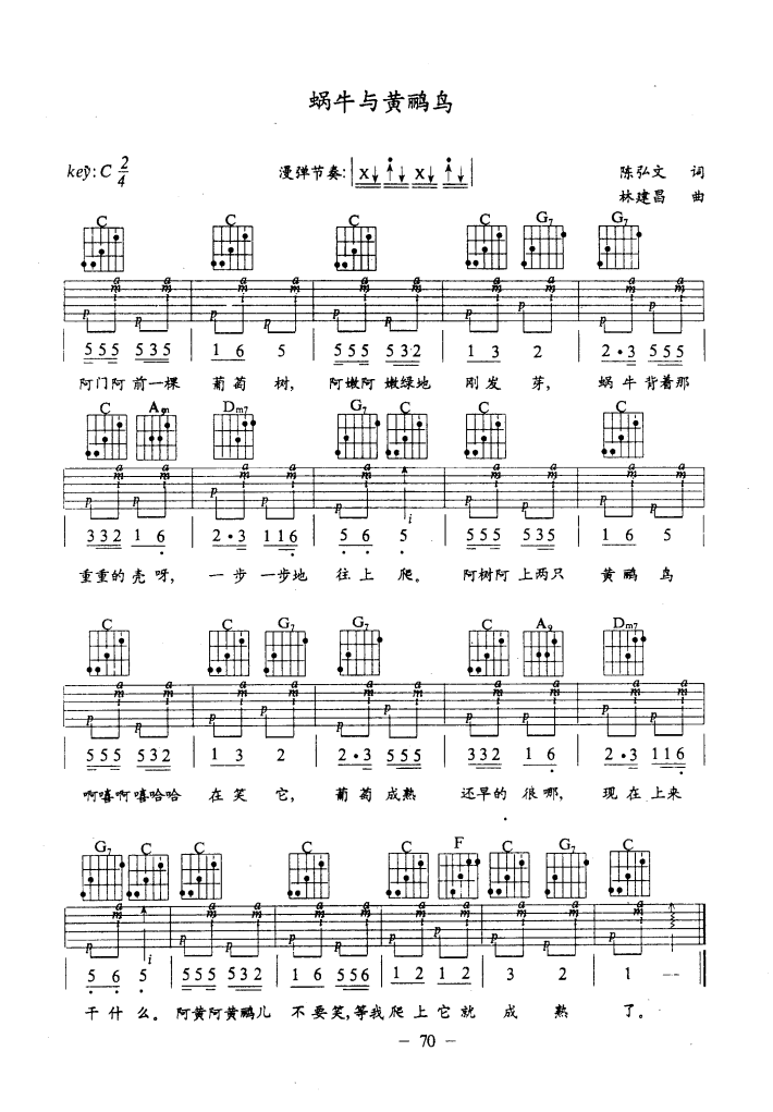 蜗牛与黄鹂鸟（吉他弹唱）吉他谱（图1）