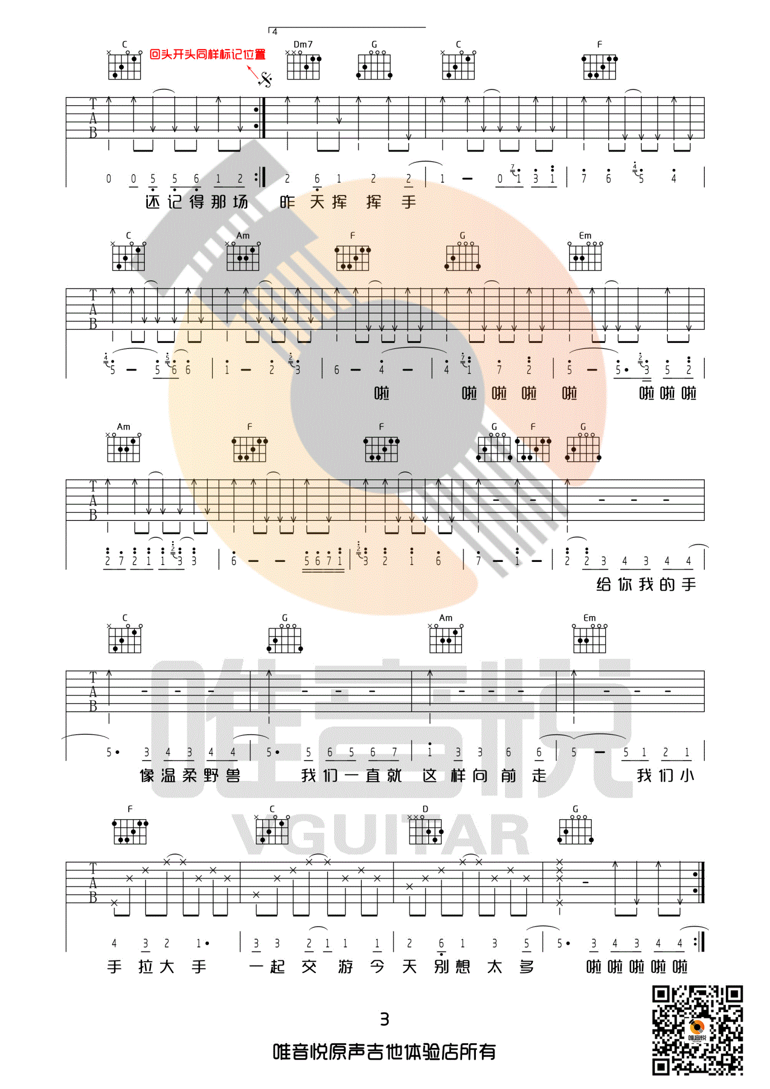 小手拉大手吉他谱（图3）