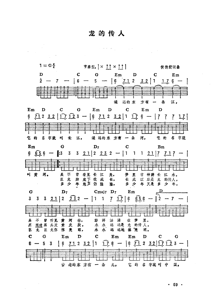 龙的传人（吉他弹唱）吉他谱（图3）