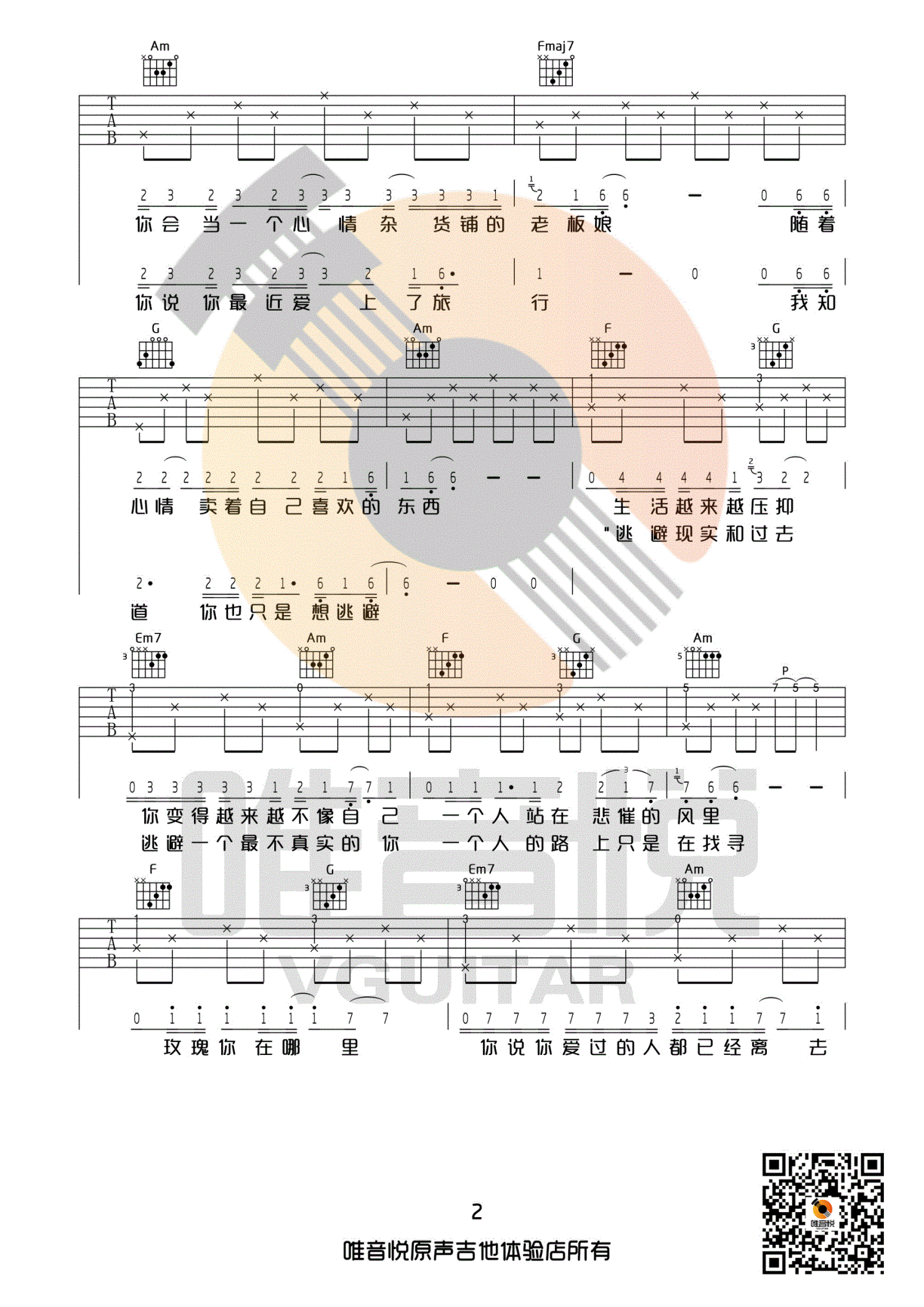 玫瑰 贰佰 C调男生版吉他谱（图2）