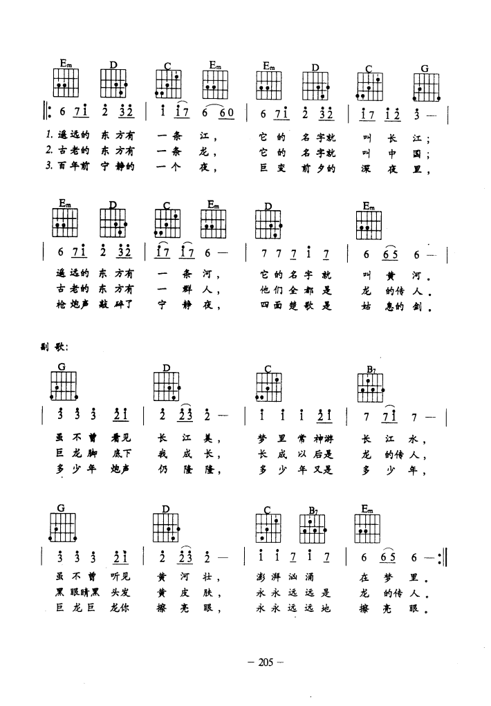 龙的传人（吉他弹唱）吉他谱（图2）